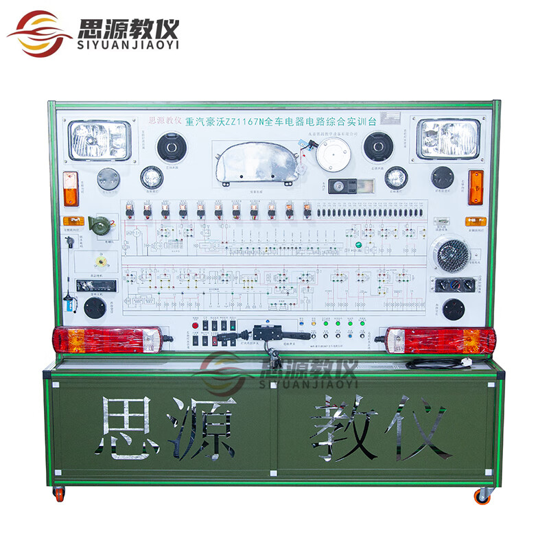 豪沃ZZ1167全车电器电路实训台
